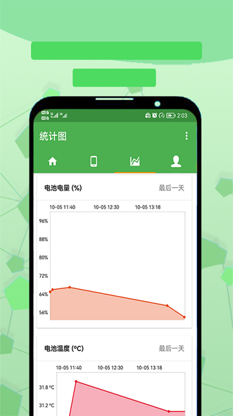 电池检测大师软件截图3