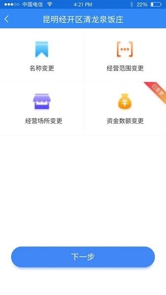 云南省个体全程电子化登记手机app截图2