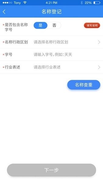 云南省个体全程电子化登记手机app截图3