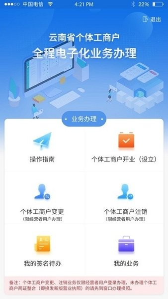 云南省个体全程电子化登记手机app截图4
