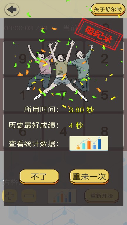 舒尔特表格训练法app截图4