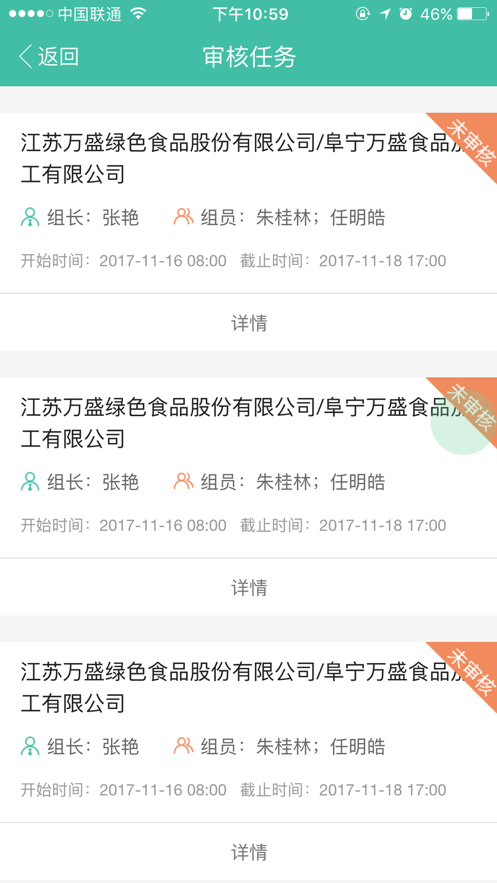 审核通app最新版本