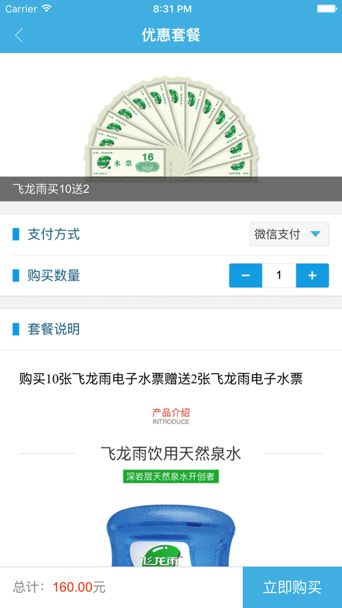 飞龙雨大客户端最新版