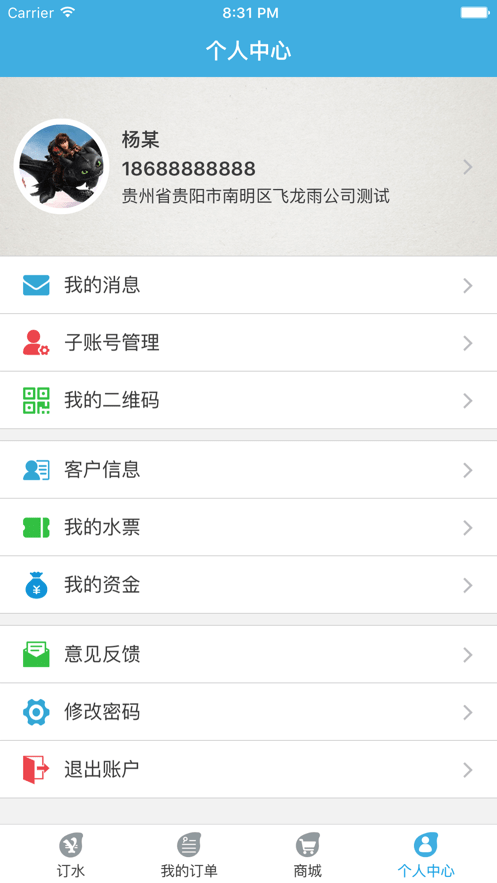 飞龙雨大客户端最新版截图3