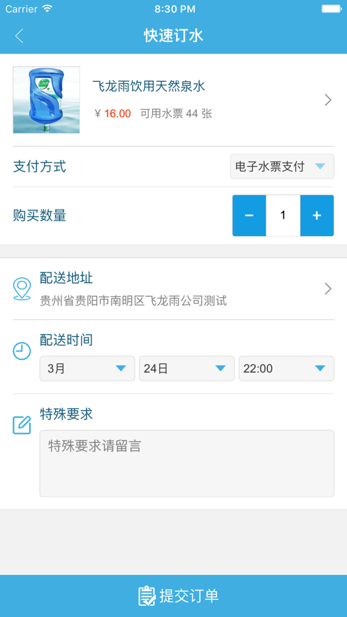 飞龙雨大客户端最新版截图4