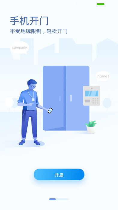 深圳福田智慧门禁app截图1