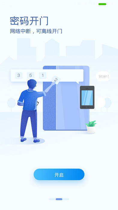 深圳福田智慧门禁app截图2
