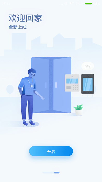 深圳福田智慧门禁app截图3