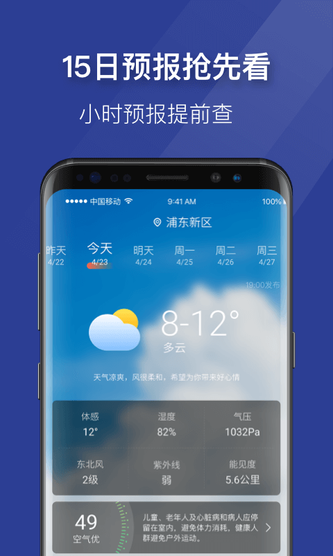 即刻天气极速版15天天气预报截图1