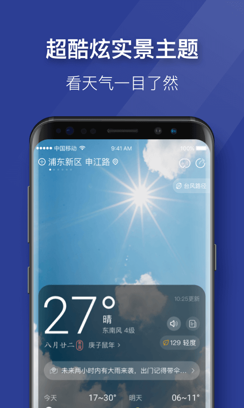 即刻天气极速版15天天气预报截图2