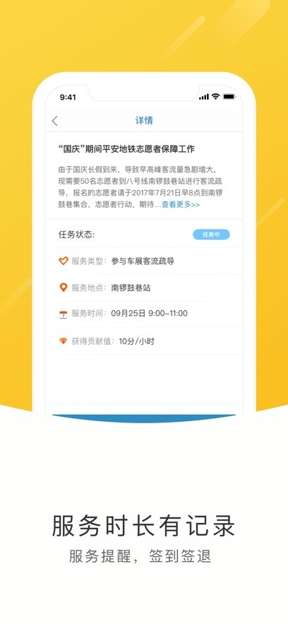 北京地铁志愿者app下载官方