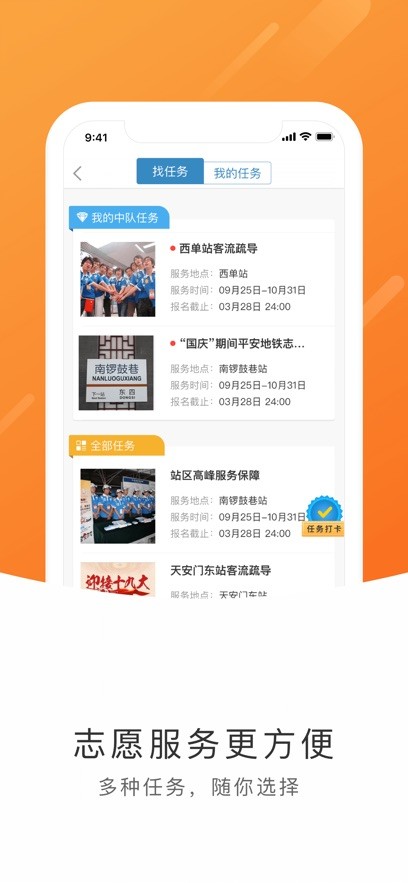 北京平安地铁志愿者app最新版本截图1