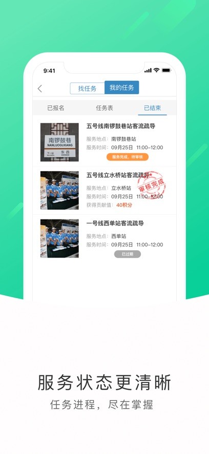 北京平安地铁志愿者app最新版本截图4