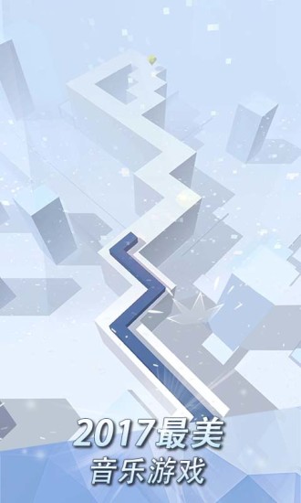 跳舞的线游戏下载安装2023截图1