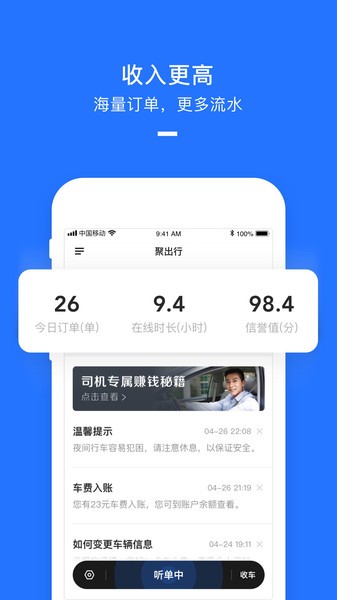 美团聚出行司机端安卓版截图1