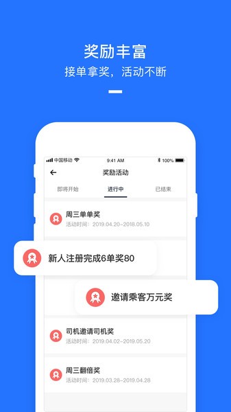 美团聚出行司机端安卓版截图3