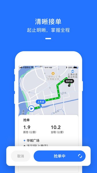 美团聚出行司机端安卓版截图4