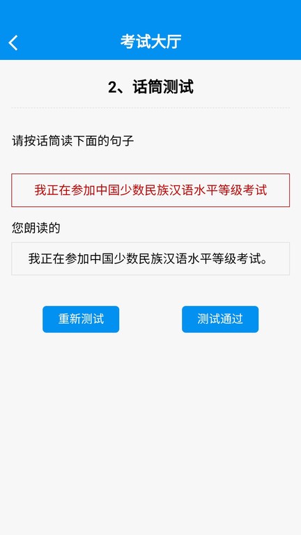 mhk口试软件