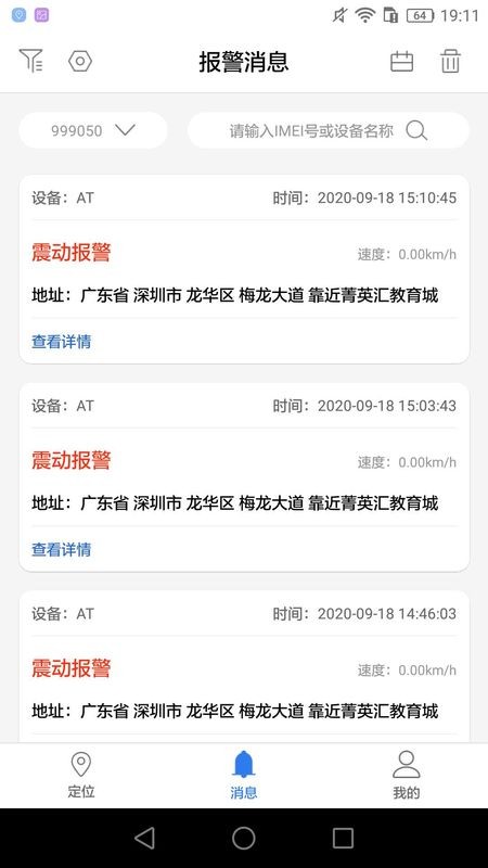 安途物联app截图1