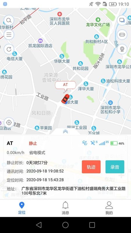 安途物联app截图2