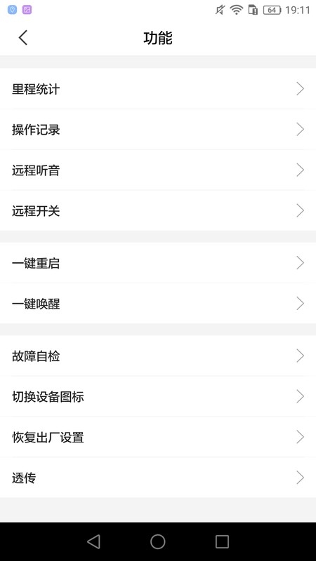 安途物联app截图4