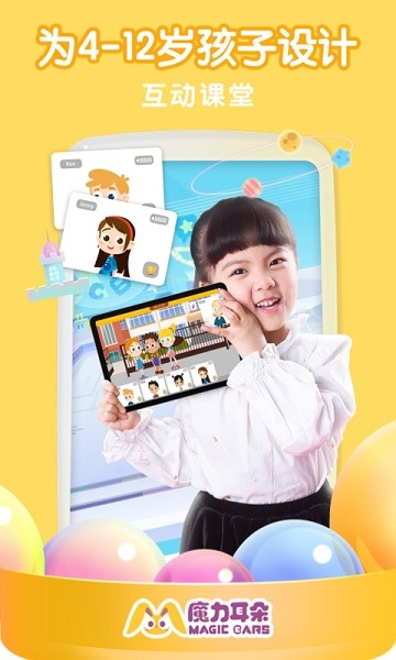 魔力耳朵少儿英语app截图4