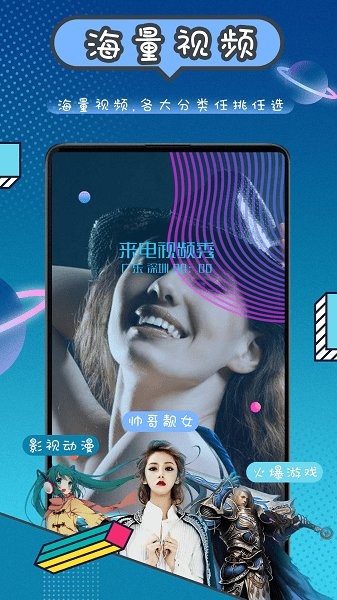 来电视频秀app截图1