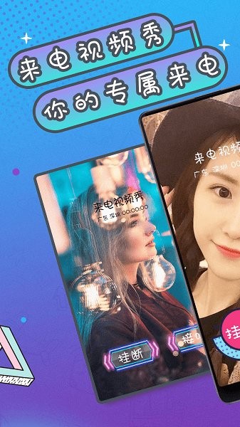 来电视频秀app截图3