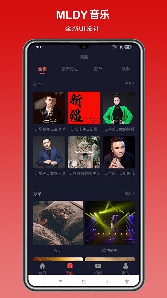 mldy音乐最新版截图1