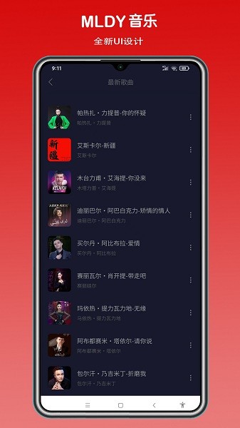 mldy音乐最新版截图2