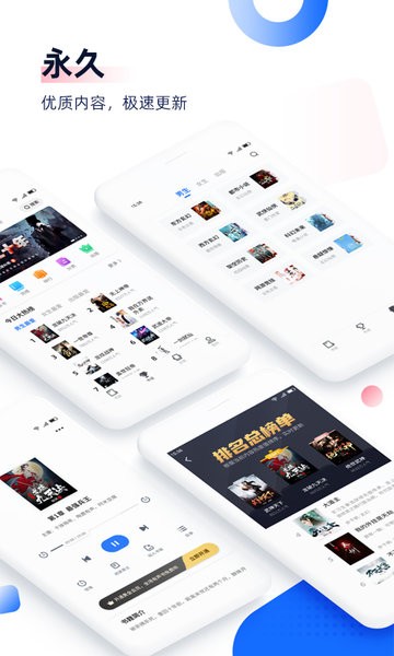 司机听书app截图1
