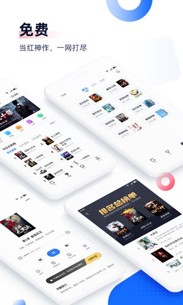 司机听书app截图3