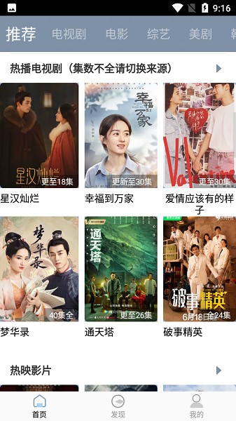 雪花视频app最新版本2022截图2