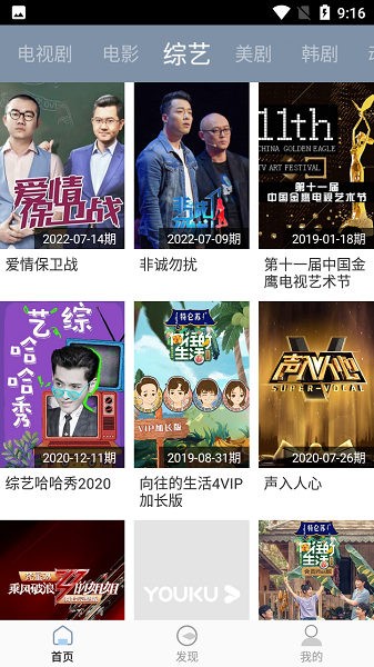 雪花视频app最新版本2022截图3