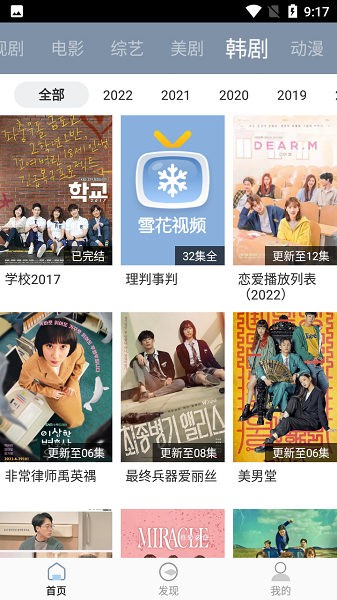 雪花视频app最新版本2022截图5