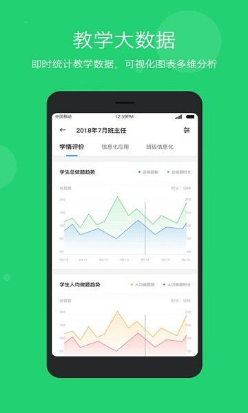智慧云教学管理端下载