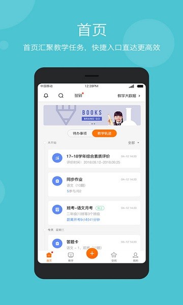 智慧云教学管理端app截图2