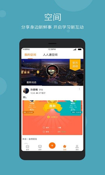 智慧云教学管理端app截图4