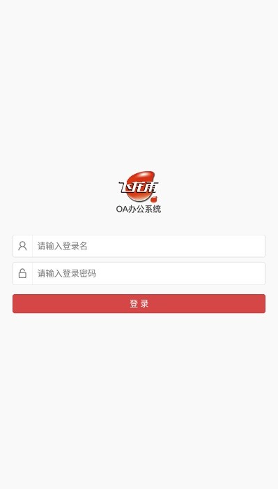 飞龙雨oa系统截图1
