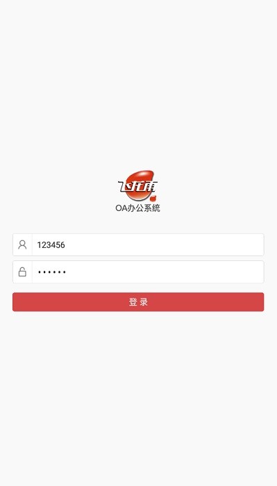 飞龙雨oa系统截图3