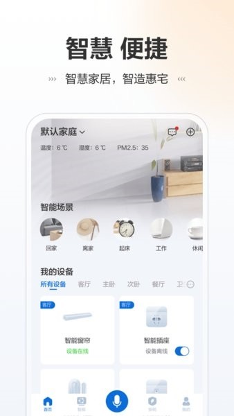 讯小智手机最新版截图1