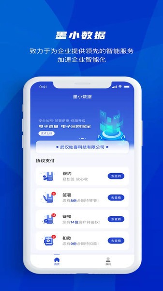 墨小数据app截图1