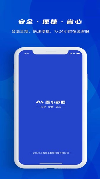 墨小数据app截图4