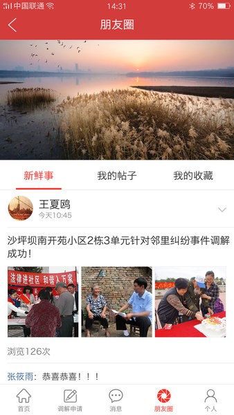 重庆人民调解app巴渝和事佬截图3