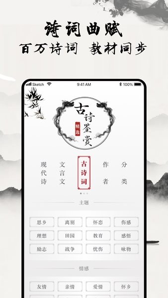 一起学古诗软件