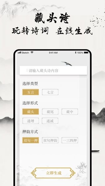 一起学古诗软件截图2