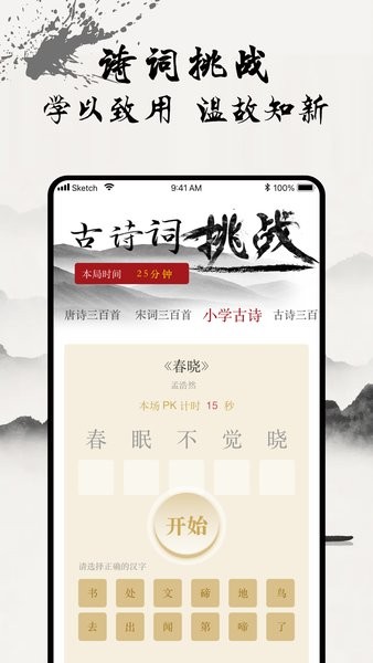 一起学古诗软件截图3