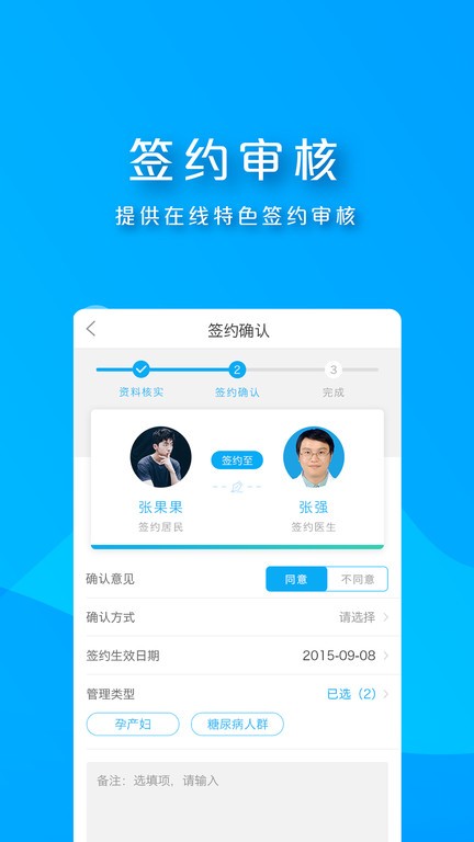 朝阳家医截图2