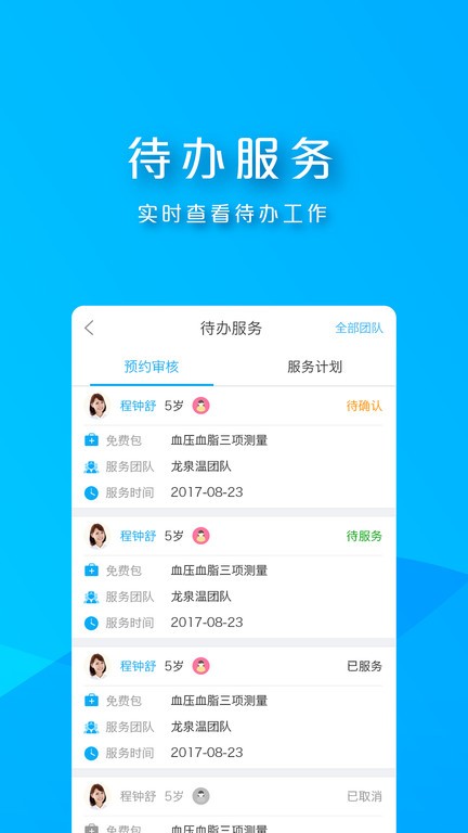 朝阳家医截图4
