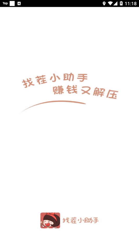 找茬小助手截图1